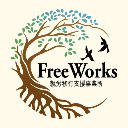 就労移行支援事業所 FreeWorks のロゴ